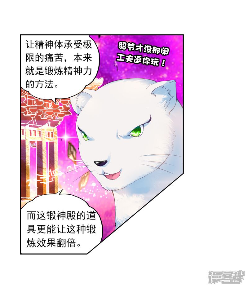 第92话丹仙池2-武动乾坤-天蚕土豆 神漫（第7张）