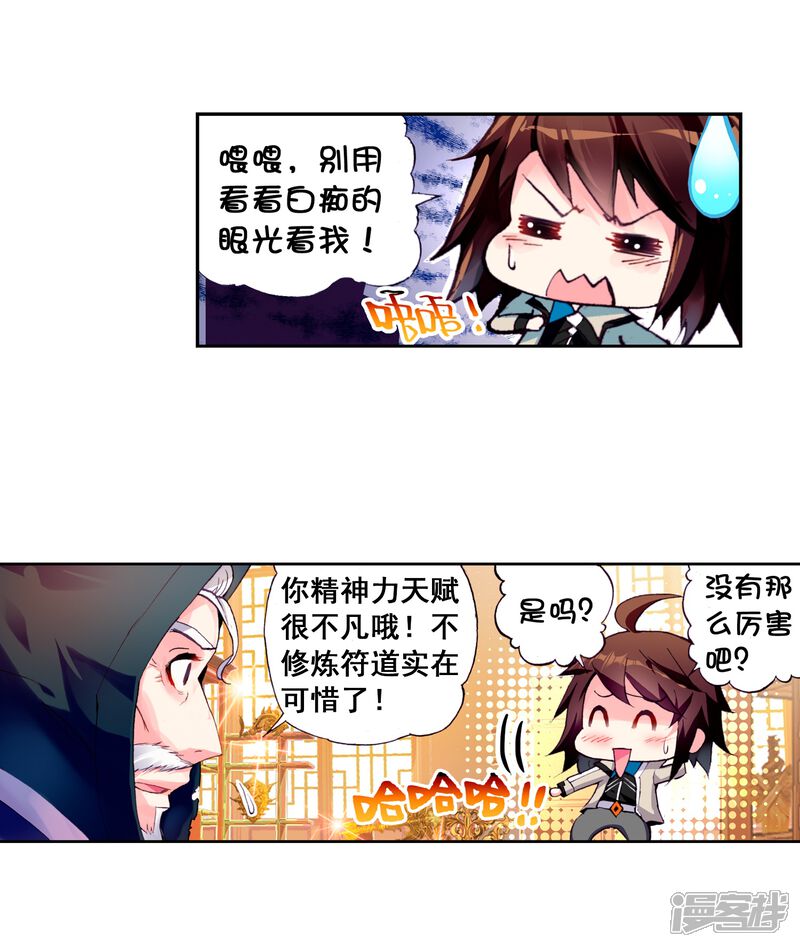 第73话符师与精神力1-武动乾坤-天蚕土豆 神漫（第12张）