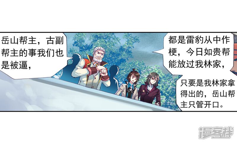 第86话貂爷2-武动乾坤-天蚕土豆 神漫（第10张）