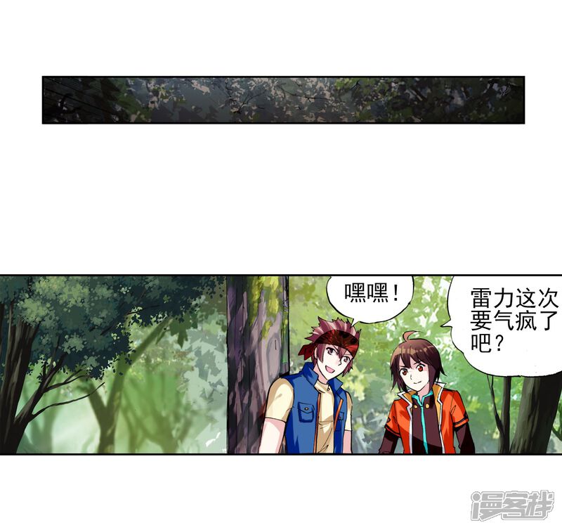 第59话抢夺虎崽2-武动乾坤-天蚕土豆 神漫（第15张）