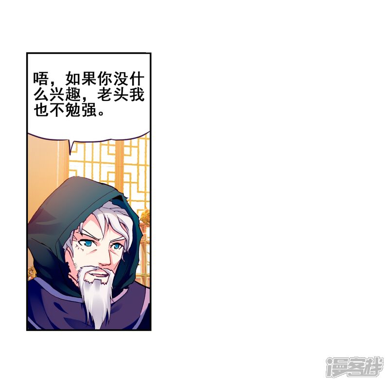 第73话符师与精神力1-武动乾坤-天蚕土豆 神漫（第13张）