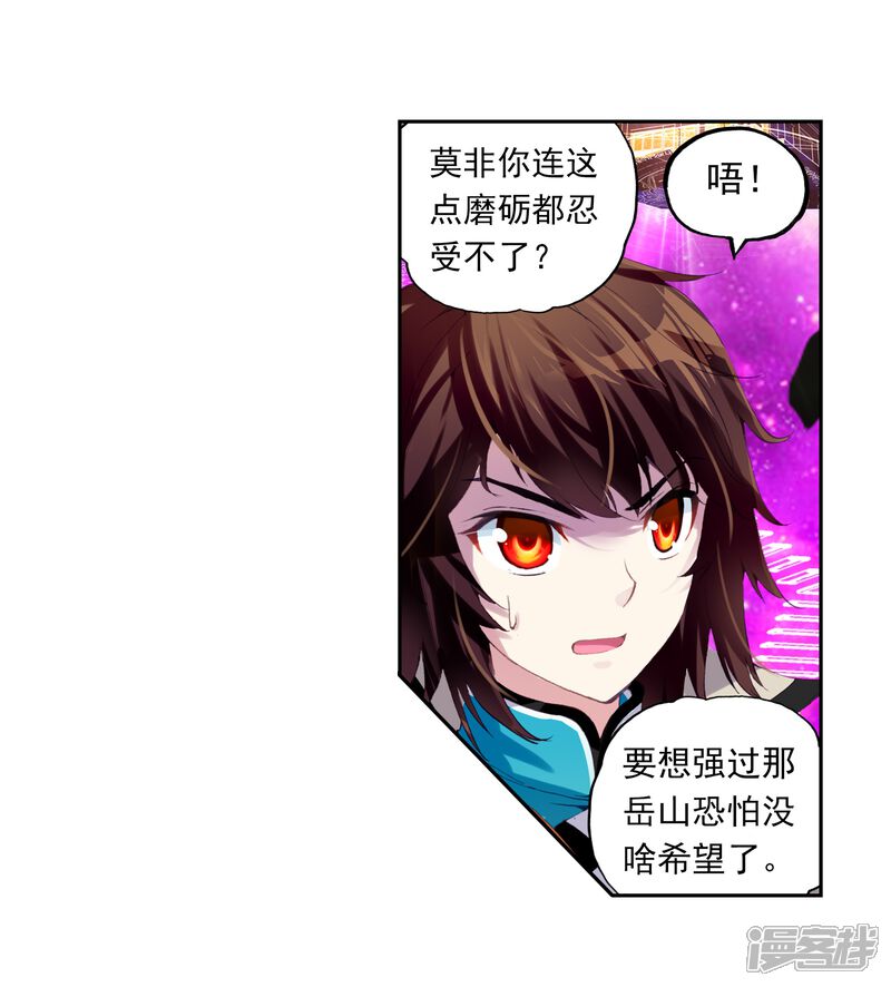 第92话丹仙池2-武动乾坤-天蚕土豆 神漫（第8张）