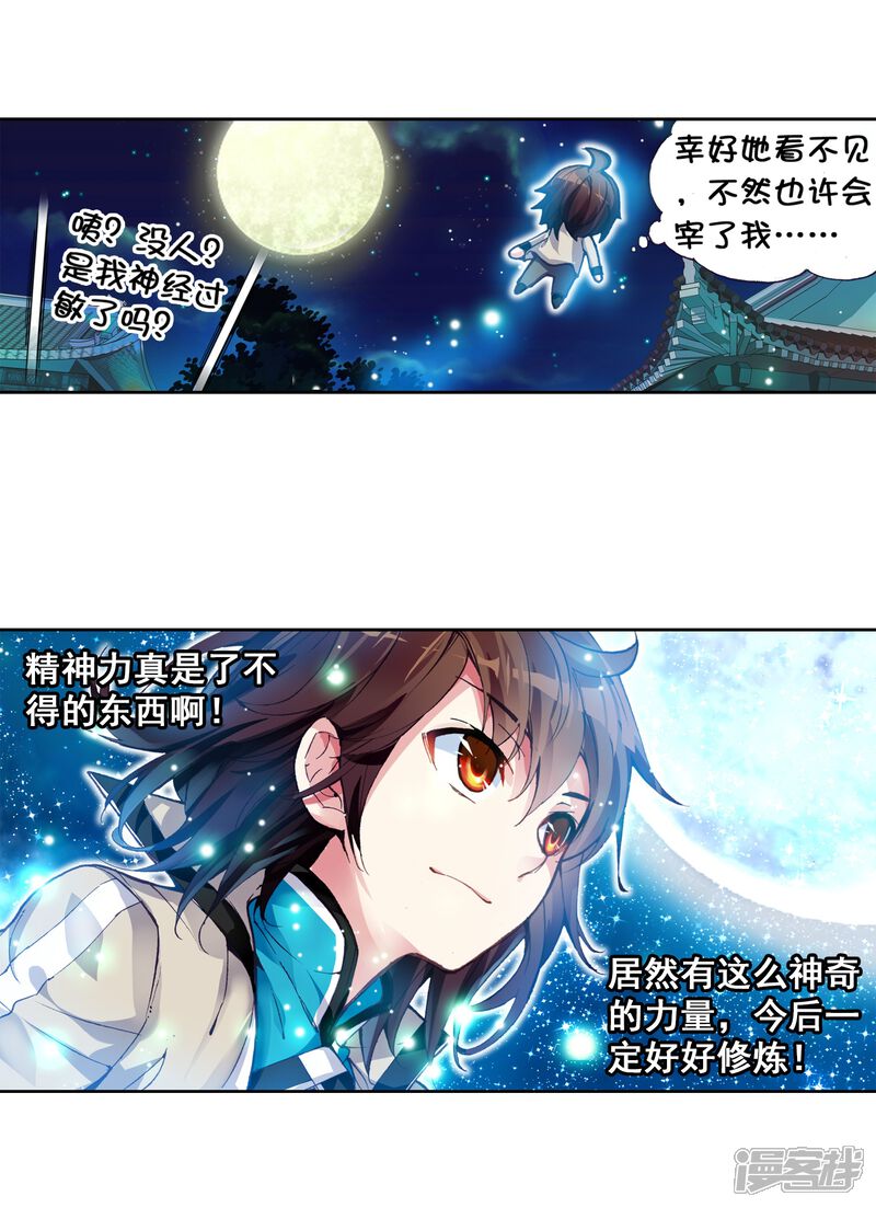 第75话符师与精神力3-武动乾坤-天蚕土豆 神漫（第4张）