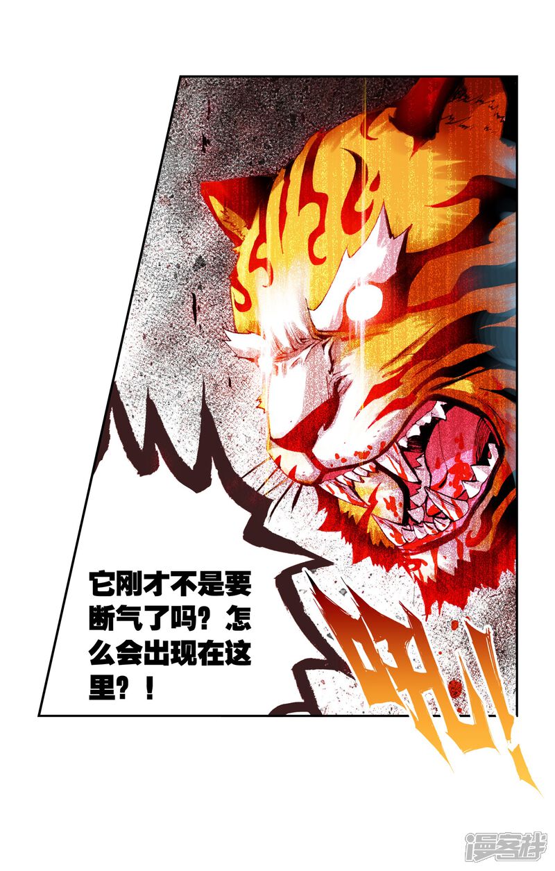 第60话抢夺虎崽3-武动乾坤-天蚕土豆 神漫（第11张）