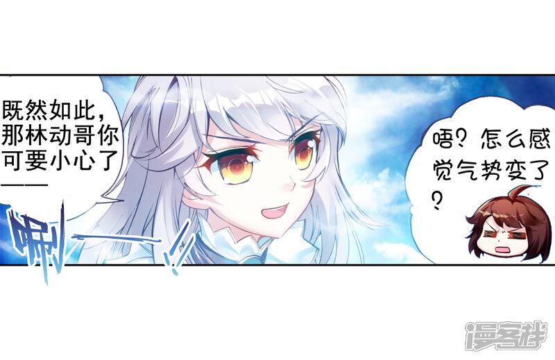 第49话晋级地元境1-武动乾坤-天蚕土豆 神漫（第17张）