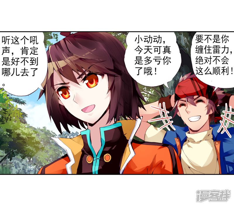 第59话抢夺虎崽2-武动乾坤-天蚕土豆 神漫（第16张）