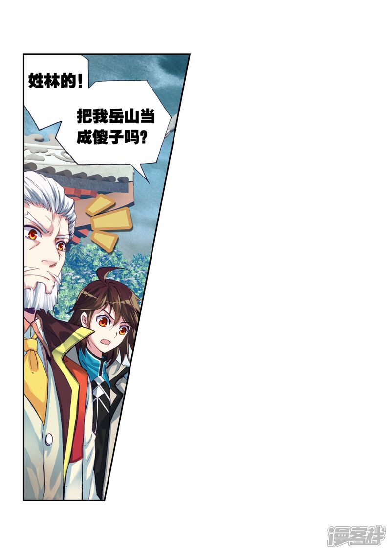 第86话貂爷2-武动乾坤-天蚕土豆 神漫（第11张）