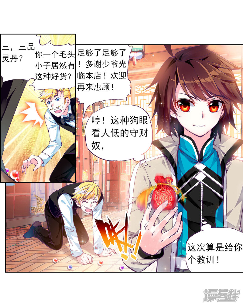 第71话初到炎城2-武动乾坤-天蚕土豆 神漫（第24张）