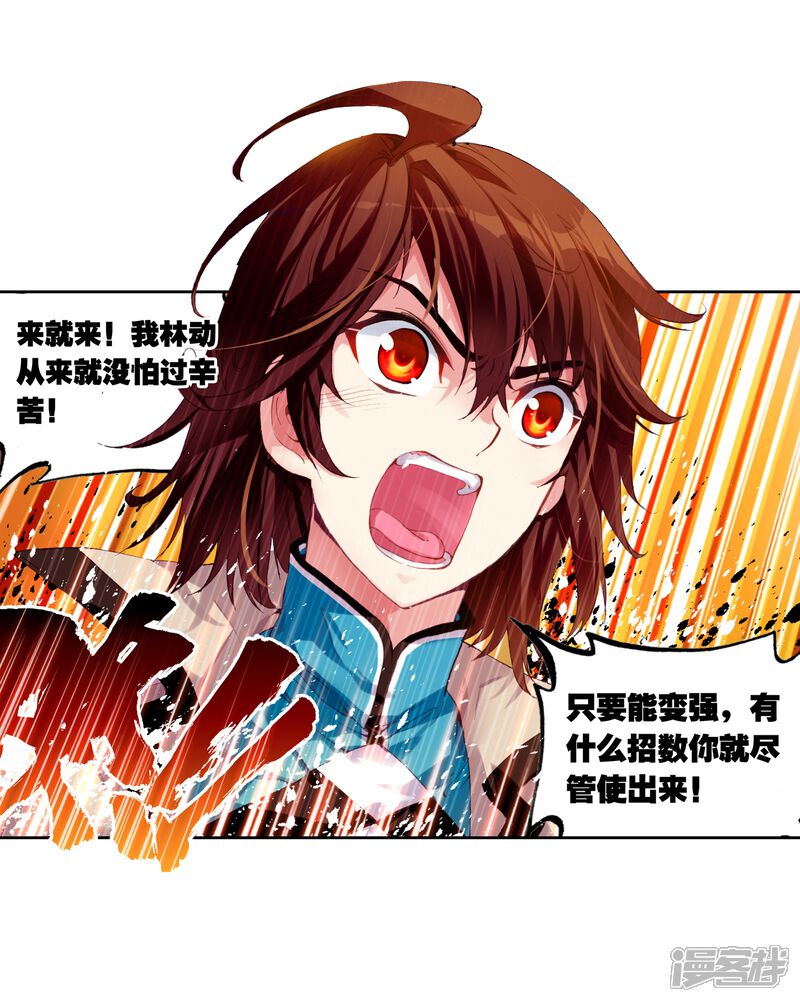 第92话丹仙池2-武动乾坤-天蚕土豆 神漫（第9张）