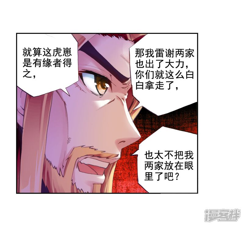 第62话再战雷力2-武动乾坤-天蚕土豆 神漫（第7张）
