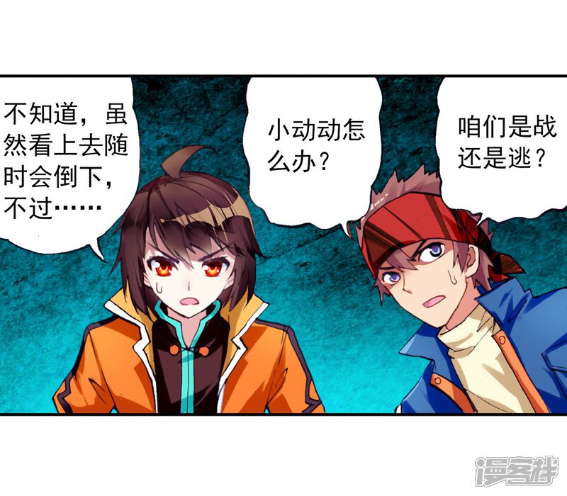 第60话抢夺虎崽3-武动乾坤-天蚕土豆 神漫（第12张）