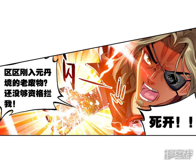 第87话貂爷3-武动乾坤-天蚕土豆 神漫（第8张）