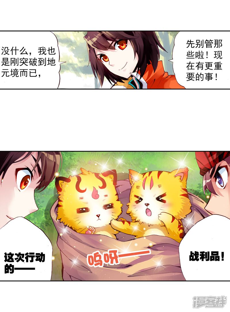 第59话抢夺虎崽2-武动乾坤-天蚕土豆 神漫（第17张）