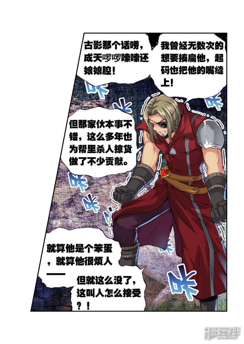 第86话貂爷2-武动乾坤-天蚕土豆 神漫（第12张）