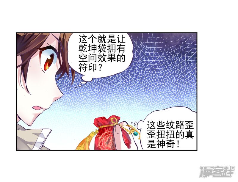 第71话初到炎城2-武动乾坤-天蚕土豆 神漫（第25张）
