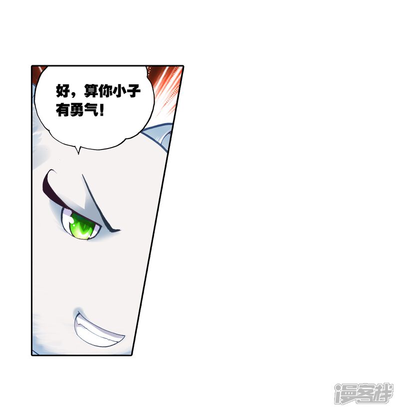 第92话丹仙池2-武动乾坤-天蚕土豆 神漫（第10张）