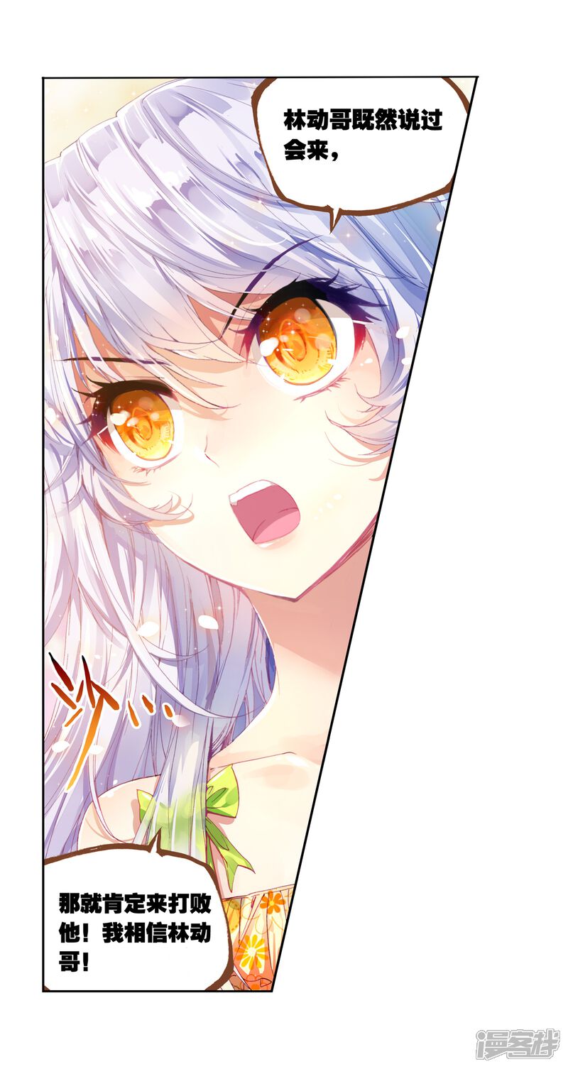 第97话炎城生死斗1-武动乾坤-天蚕土豆 神漫（第14张）