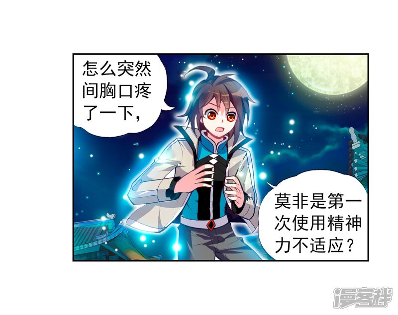 第75话符师与精神力3-武动乾坤-天蚕土豆 神漫（第6张）