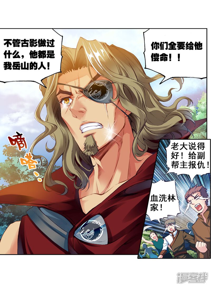 第86话貂爷2-武动乾坤-天蚕土豆 神漫（第13张）