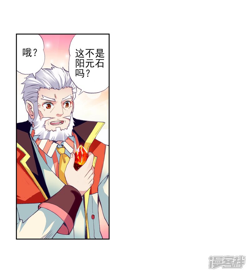 第69话废庄与阳元石3-武动乾坤-天蚕土豆 神漫（第6张）