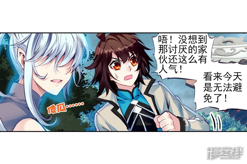 第86话貂爷2-武动乾坤-天蚕土豆 神漫（第14张）