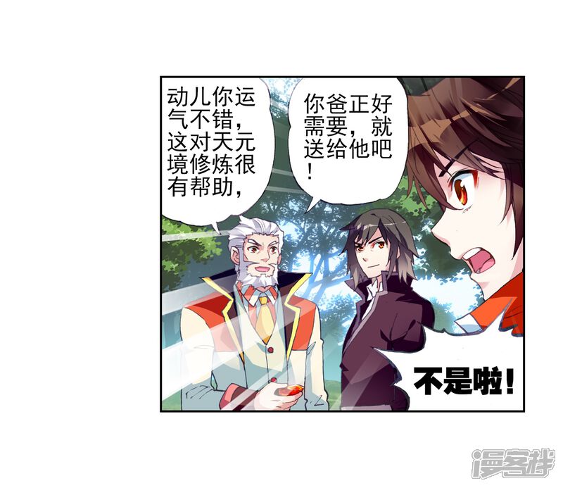 第69话废庄与阳元石3-武动乾坤-天蚕土豆 神漫（第7张）