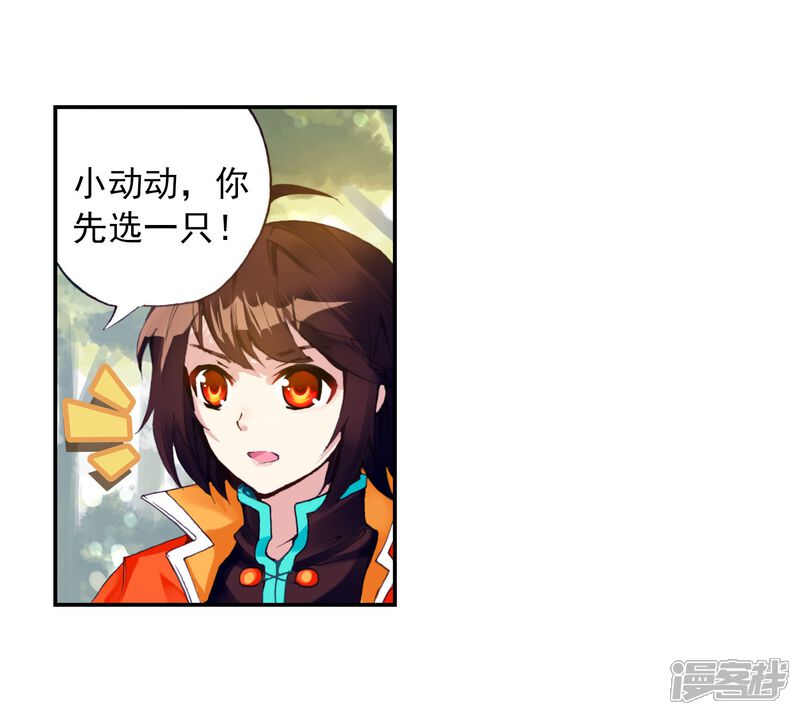 第59话抢夺虎崽2-武动乾坤-天蚕土豆 神漫（第20张）
