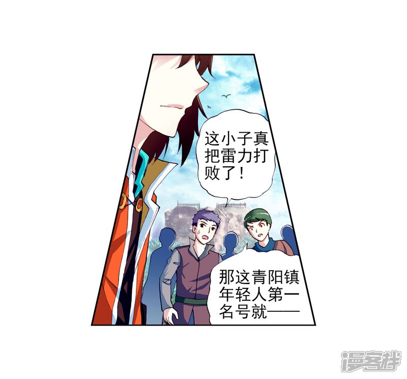 第63话再战雷力3-武动乾坤-天蚕土豆 神漫（第15张）