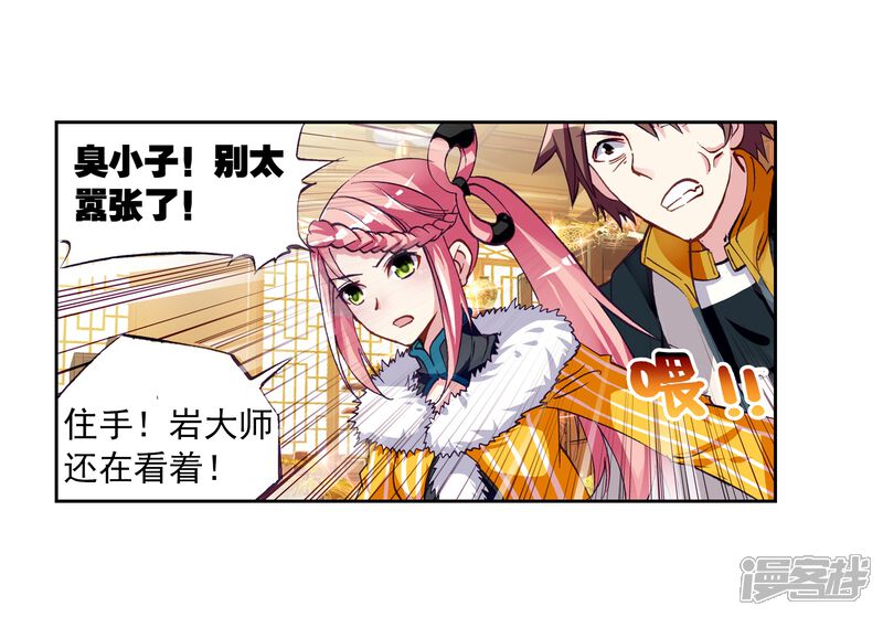 第73话符师与精神力1-武动乾坤-天蚕土豆 神漫（第19张）