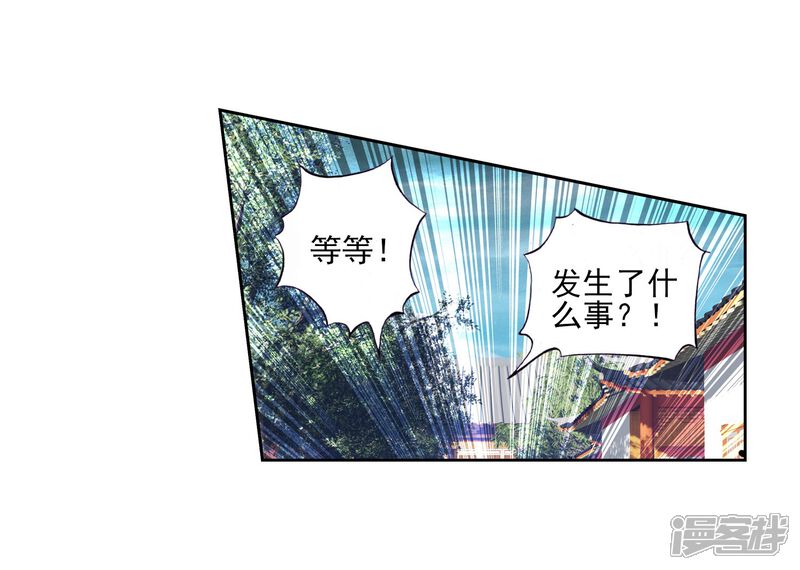 第77话袭击2-武动乾坤-天蚕土豆 神漫（第14张）