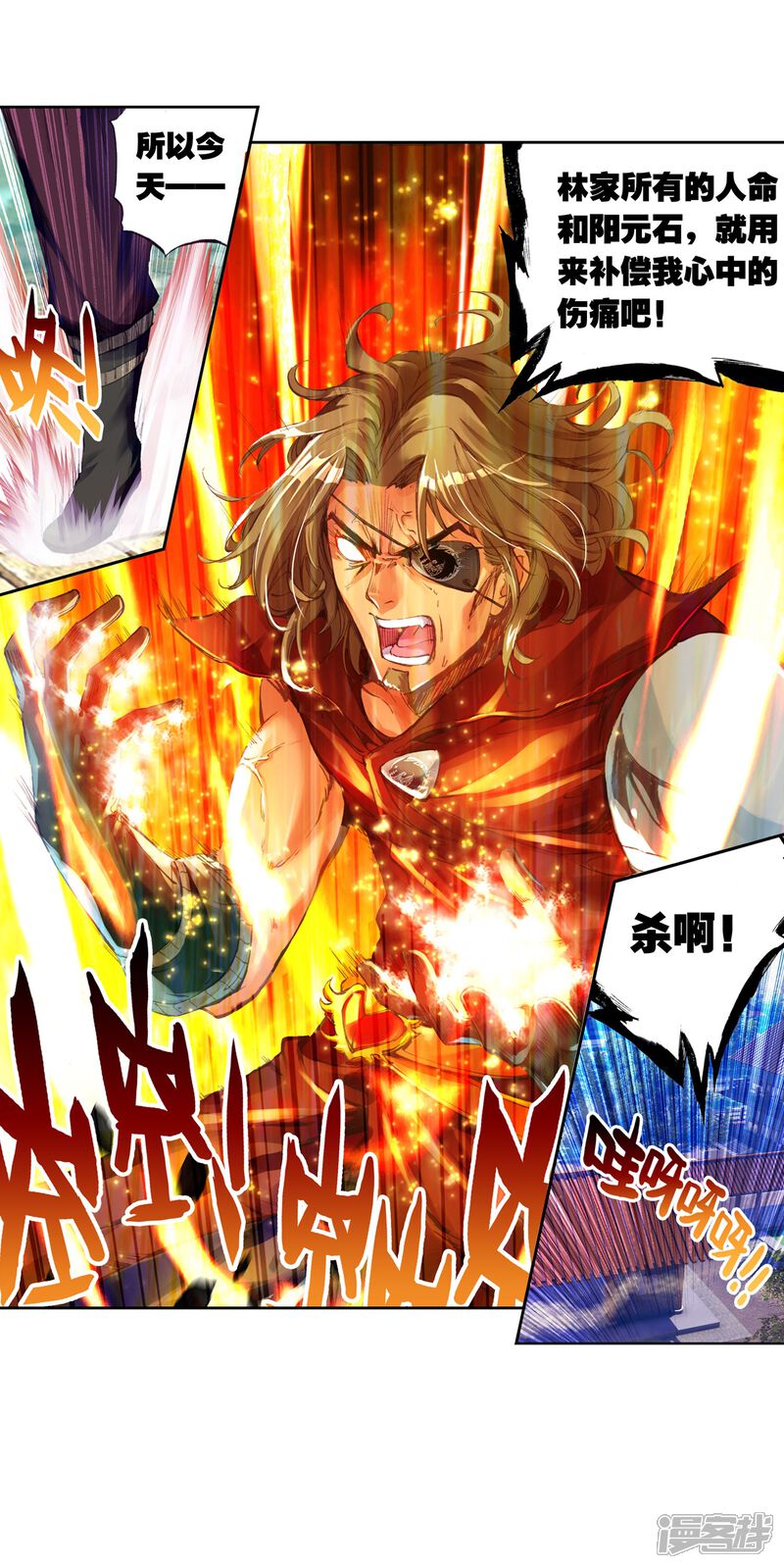 第86话貂爷2-武动乾坤-天蚕土豆 神漫（第15张）