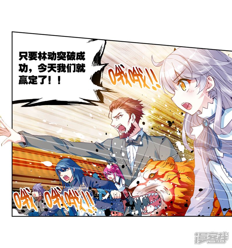 第80话天元境2-武动乾坤-天蚕土豆 神漫（第17张）