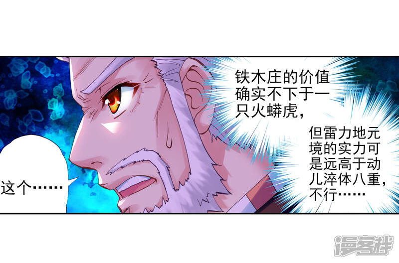 第62话再战雷力2-武动乾坤-天蚕土豆 神漫（第11张）