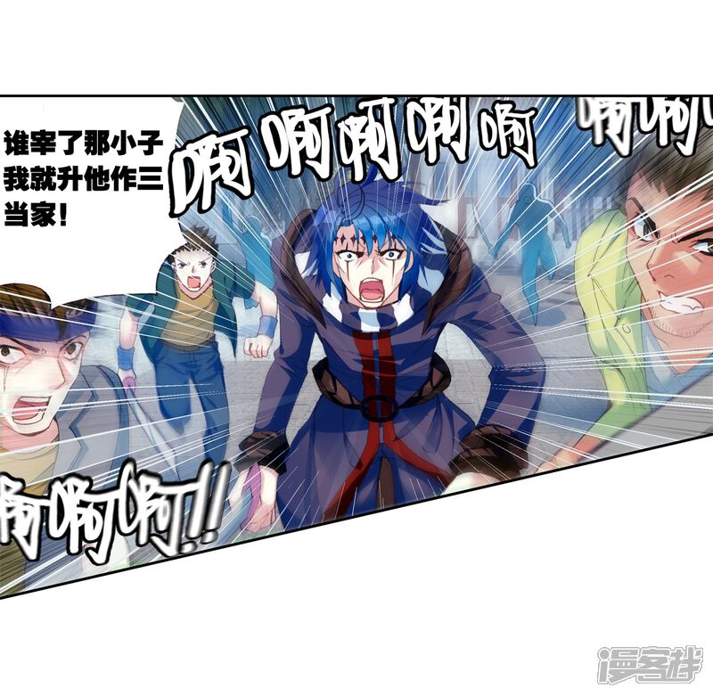 第80话天元境2-武动乾坤-天蚕土豆 神漫（第18张）