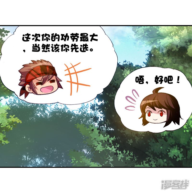 第59话抢夺虎崽2-武动乾坤-天蚕土豆 神漫（第21张）