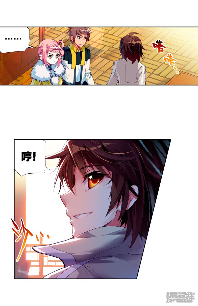 第73话符师与精神力1-武动乾坤-天蚕土豆 神漫（第21张）