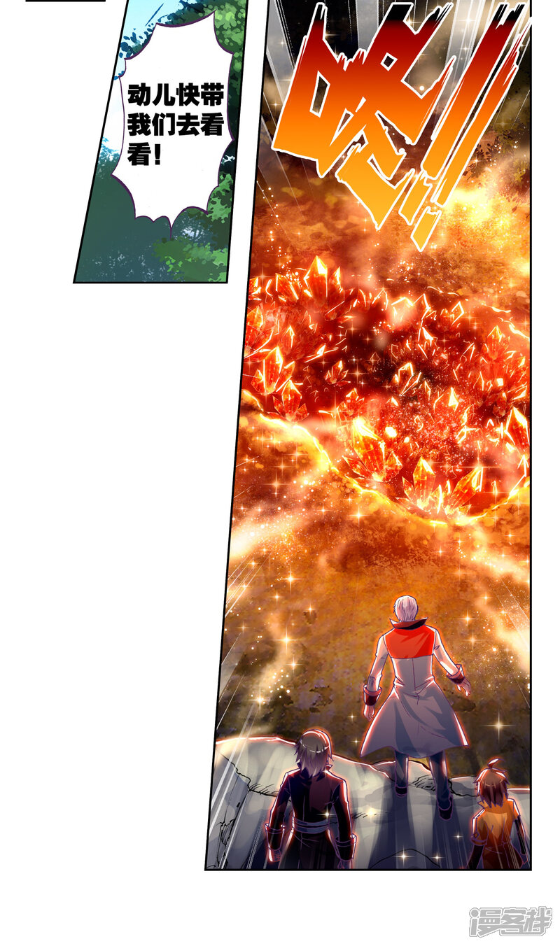 第69话废庄与阳元石3-武动乾坤-天蚕土豆 神漫（第10张）