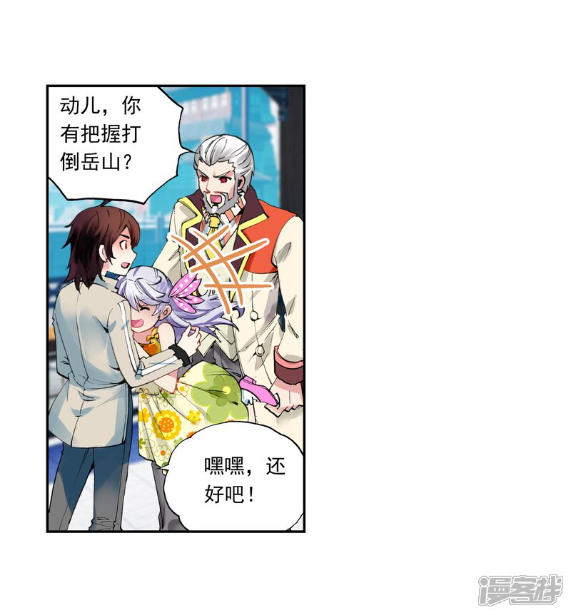 第97话炎城生死斗1-武动乾坤-天蚕土豆 神漫（第19张）