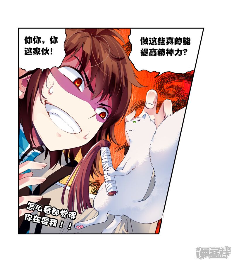 第92话丹仙池2-武动乾坤-天蚕土豆 神漫（第15张）