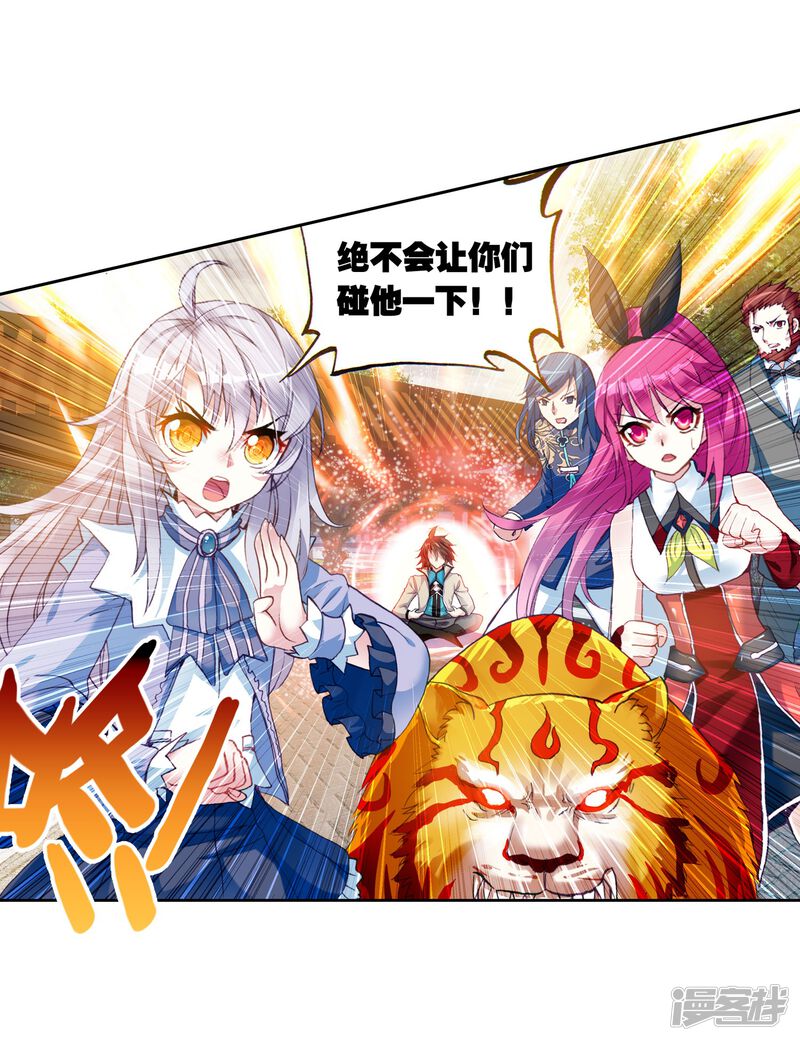 第80话天元境2-武动乾坤-天蚕土豆 神漫（第19张）