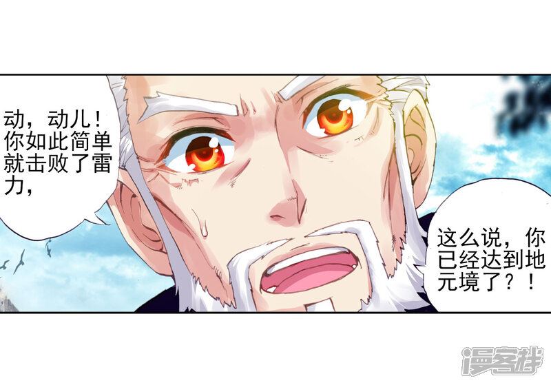 第63话再战雷力3-武动乾坤-天蚕土豆 神漫（第17张）