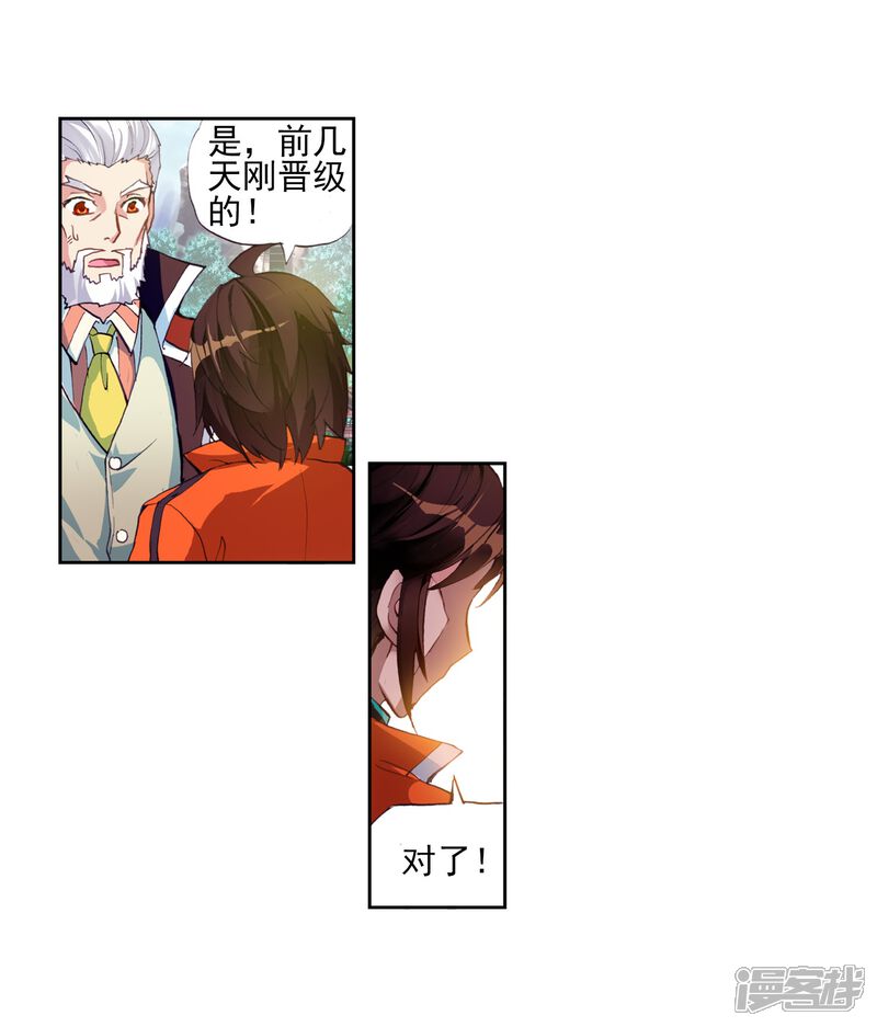 第63话再战雷力3-武动乾坤-天蚕土豆 神漫（第18张）