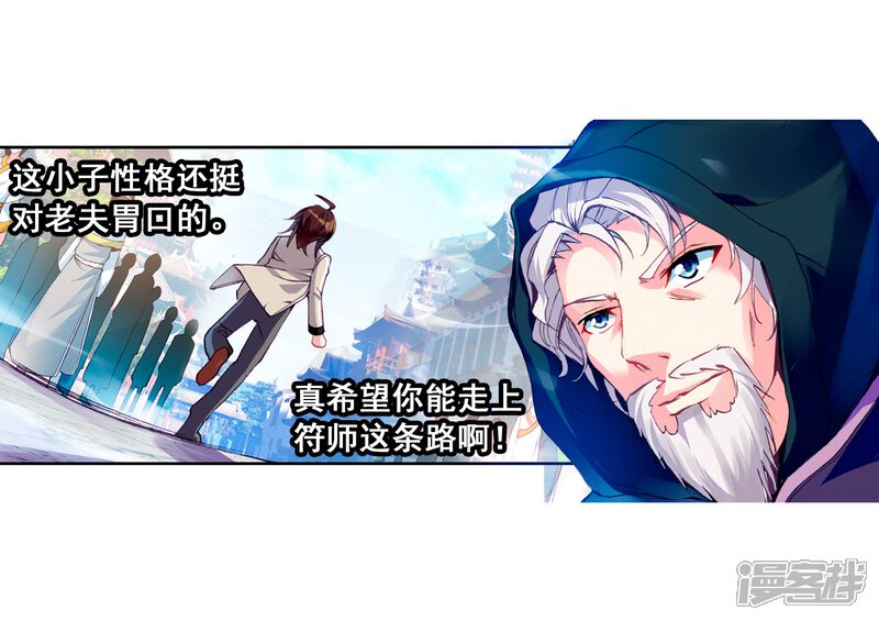 第73话符师与精神力1-武动乾坤-天蚕土豆 神漫（第23张）