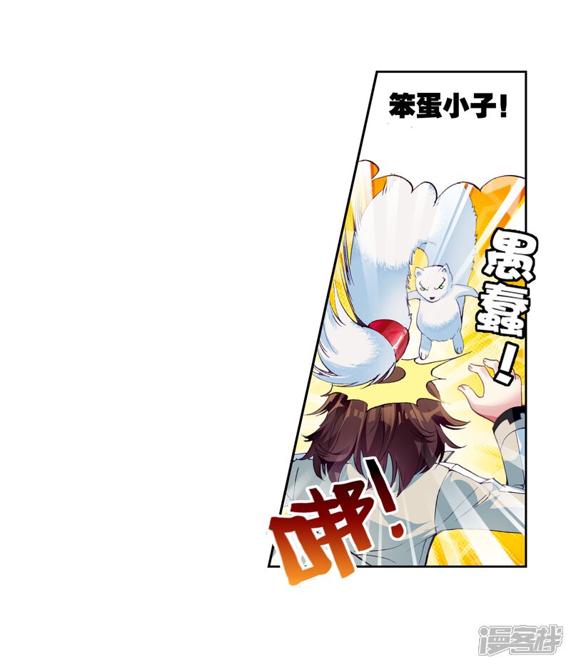 第92话丹仙池2-武动乾坤-天蚕土豆 神漫（第16张）