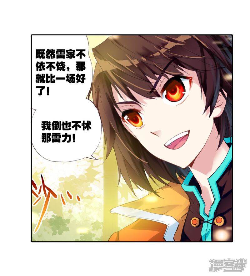 第62话再战雷力2-武动乾坤-天蚕土豆 神漫（第13张）