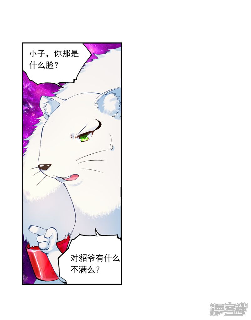 第91话丹仙池1-武动乾坤-天蚕土豆 神漫（第4张）