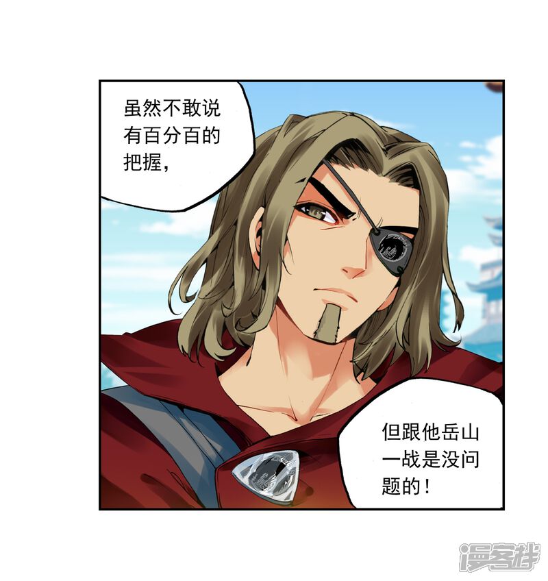 第97话炎城生死斗1-武动乾坤-天蚕土豆 神漫（第20张）