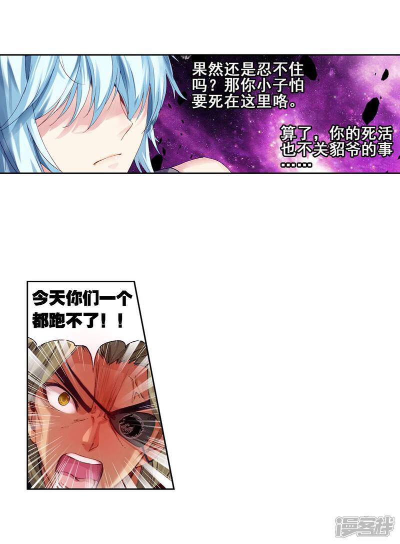 第87话貂爷3-武动乾坤-天蚕土豆 神漫（第14张）