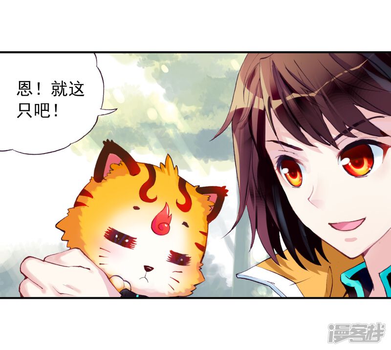 第59话抢夺虎崽2-武动乾坤-天蚕土豆 神漫（第24张）