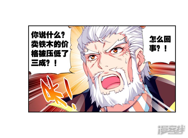 第73话符师与精神力1-武动乾坤-天蚕土豆 神漫（第25张）